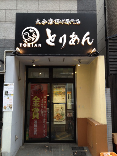 とりあん高宮店様