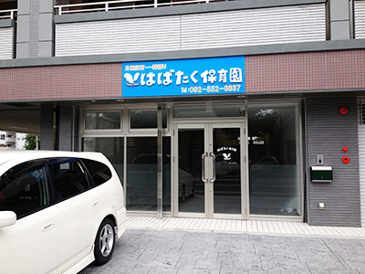 カットボード（立体文字）制作