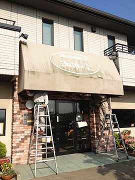 テントサイン制作 before