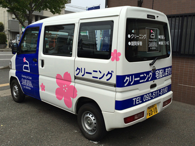 クリーニングのSAKURA様